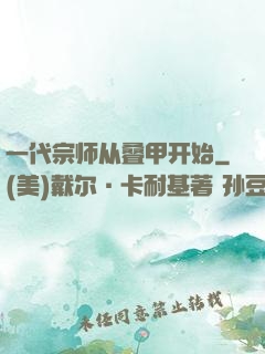 一代宗师从叠甲开始
